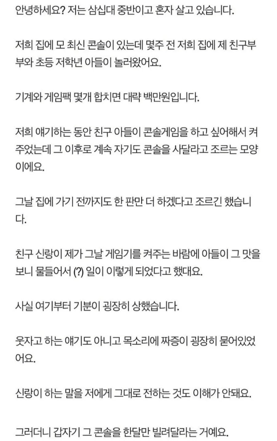 플스 빌려달라는 친구 부부