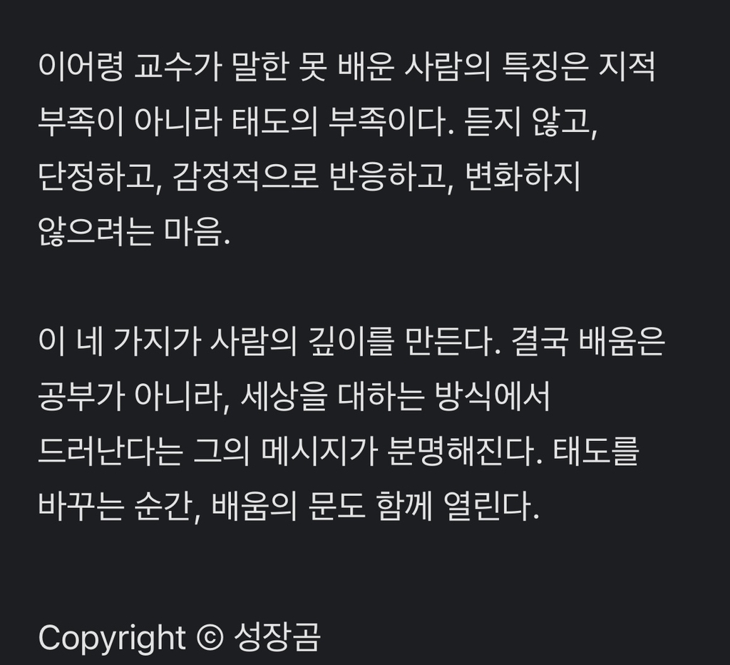 이어령 교수가 말한 못 배운 티나는 사람의 특징 4가지
