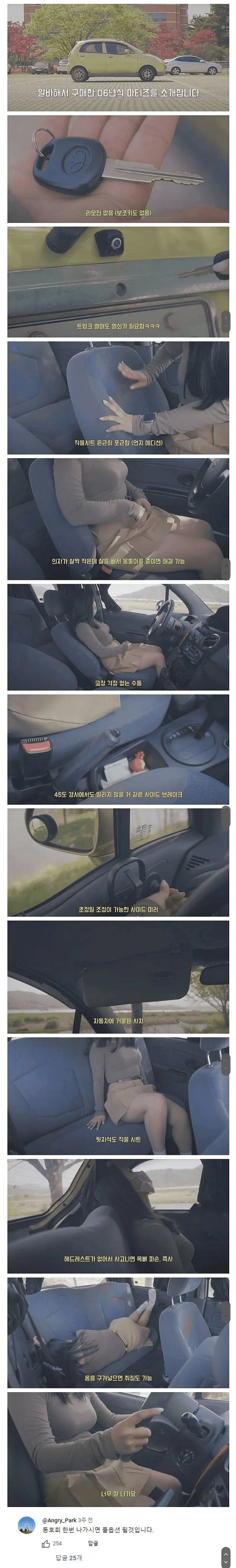 06년생 마티즈를 구매한 여성