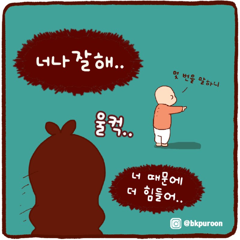 엄마 말을 잘듣자.