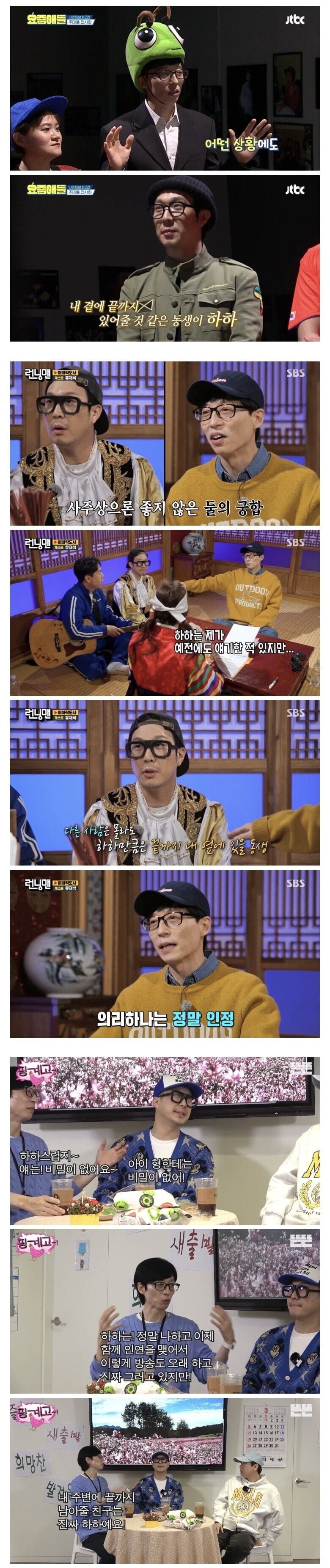 유재석 피셜 본인이 가장 믿는 동생.jpg