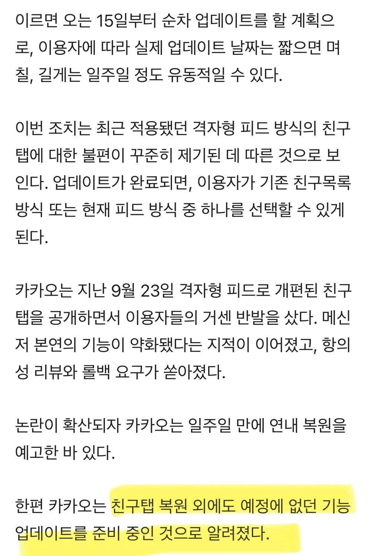 카톡, 결국 '원래대로' 석 달 만에 '원상복구'