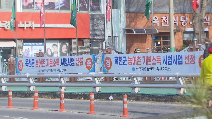 옥천군 '기본 소득' 선정되자 보름만 1,000명 전입