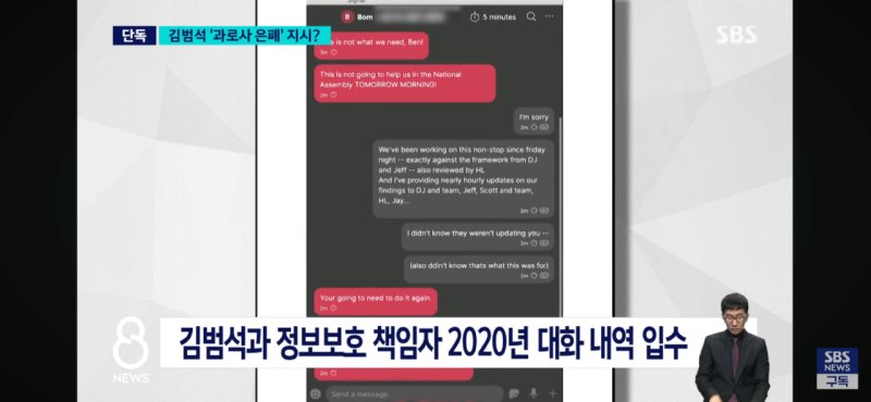 쿠팡 김범석, 과로사 은폐 지시 정황