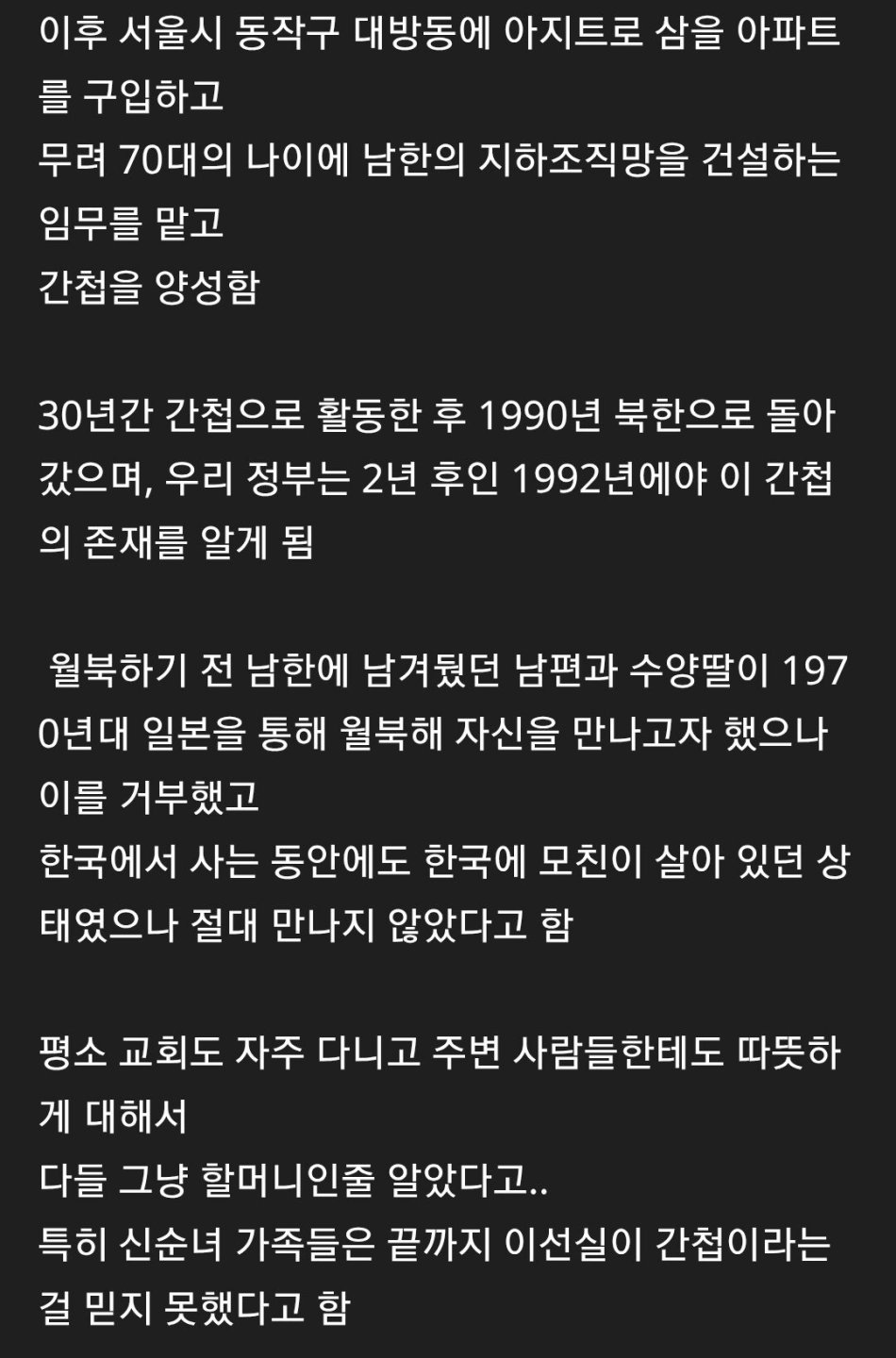 한국에서 활동했던 할머니 간첩