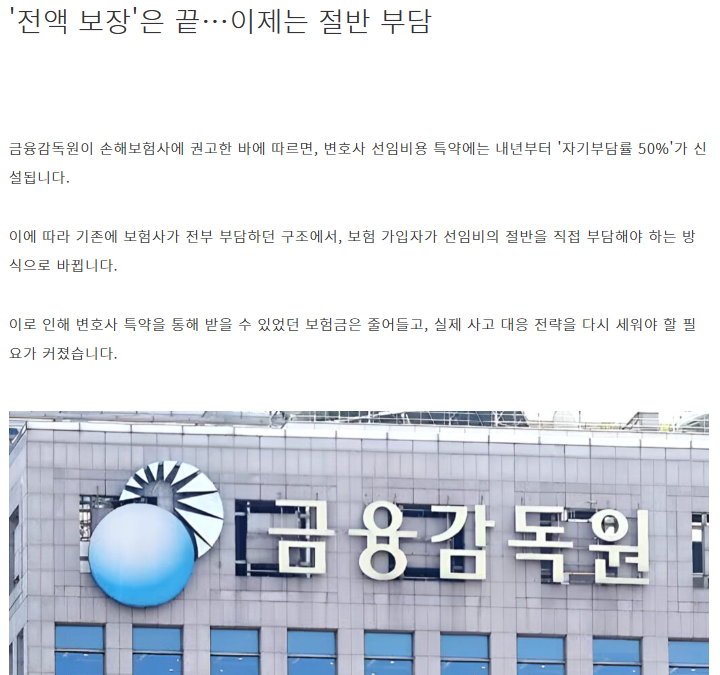 내년부터 변호사비용 보장한도 50% 축소 확정