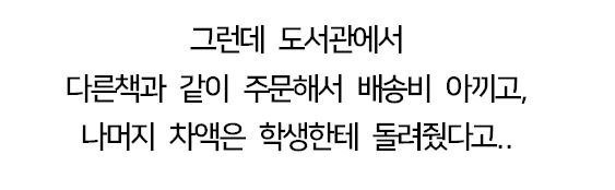 도서관에 망가진 책이 반납됐다