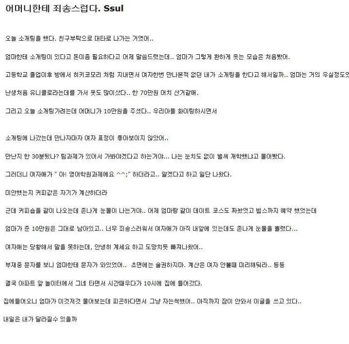 어머니한테 죄송스럽다 jpg