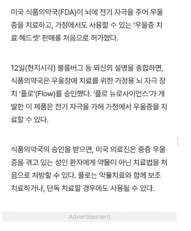 '치료용' 전기헬멧 출시