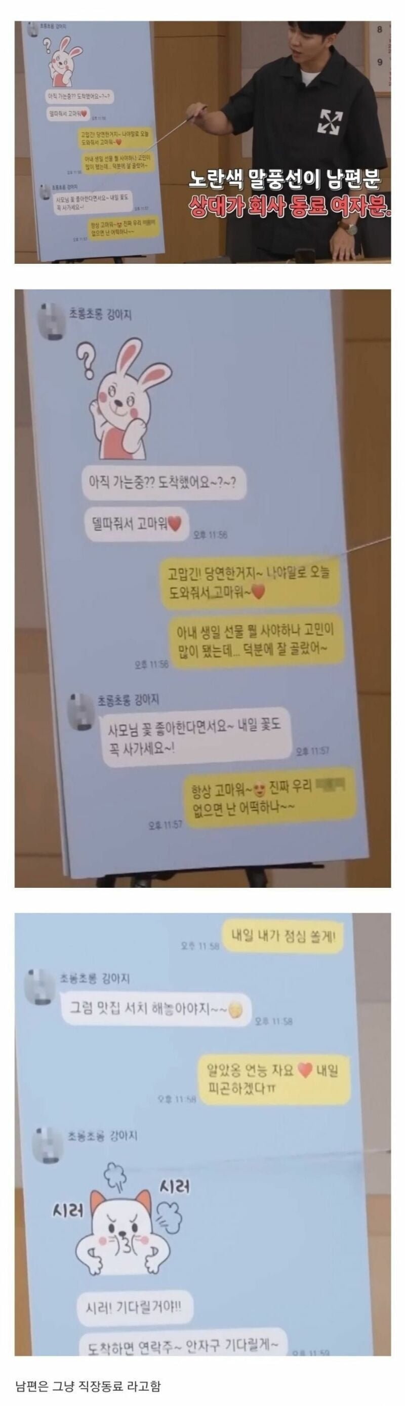 논란의 남편과 여직원의 카톡 내용..jpg