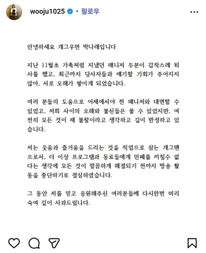 '갑질·불법의료' 의혹 박나래 