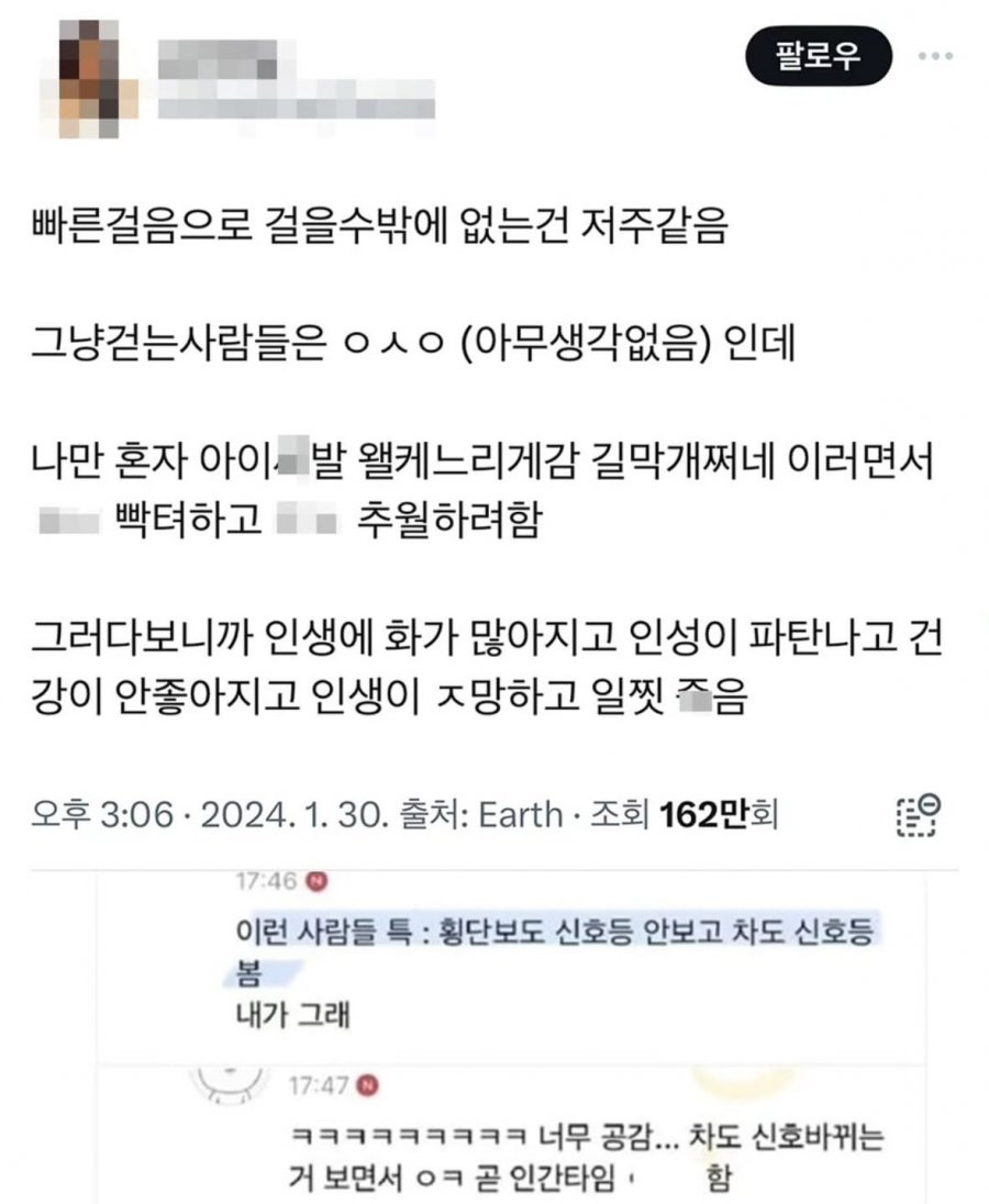 걸음이 빠른 사람들이 걸린 저주