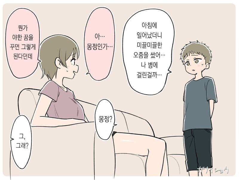 싱글벙글 남매 공감만화.manwha