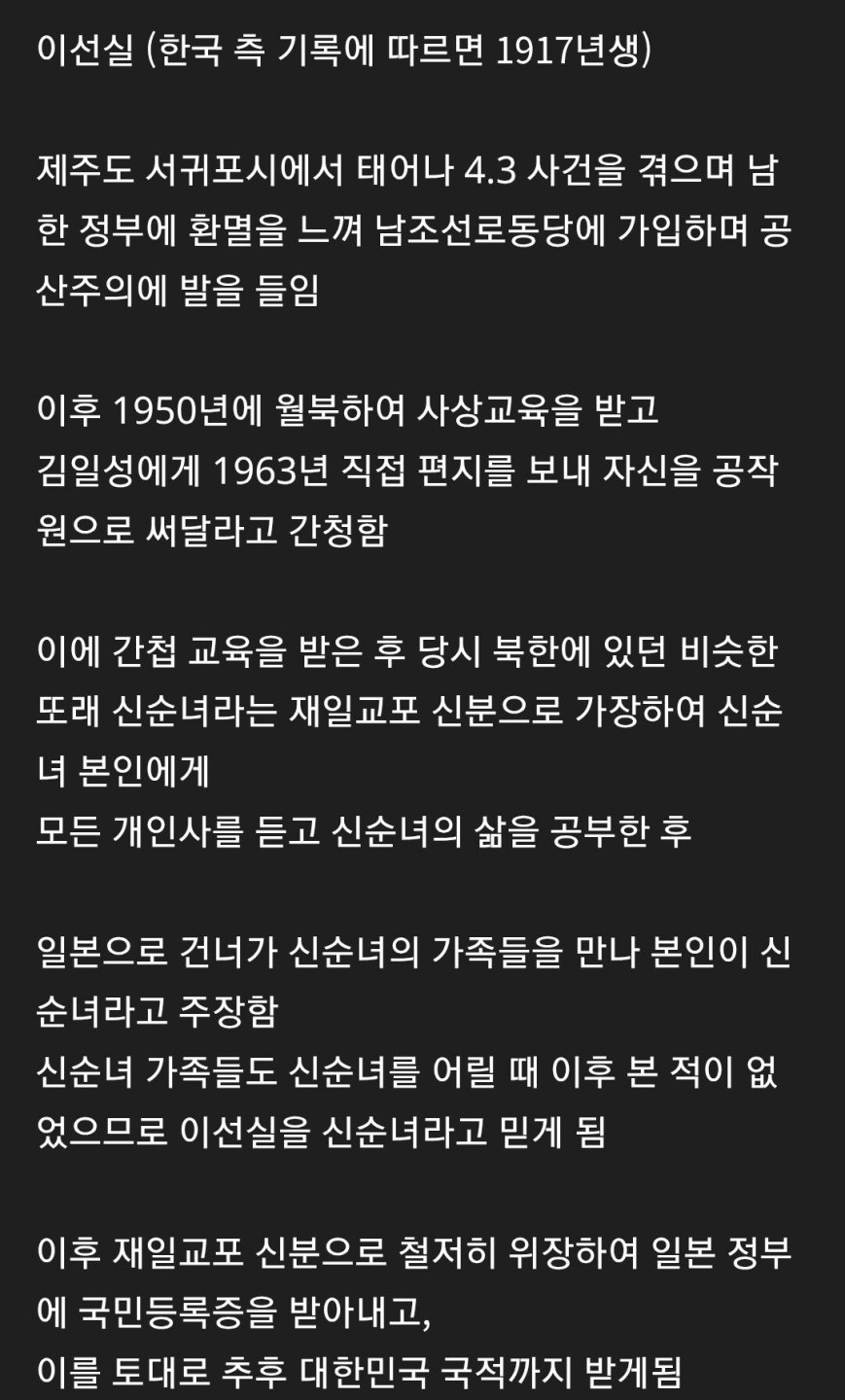한국에서 활동했던 할머니 간첩