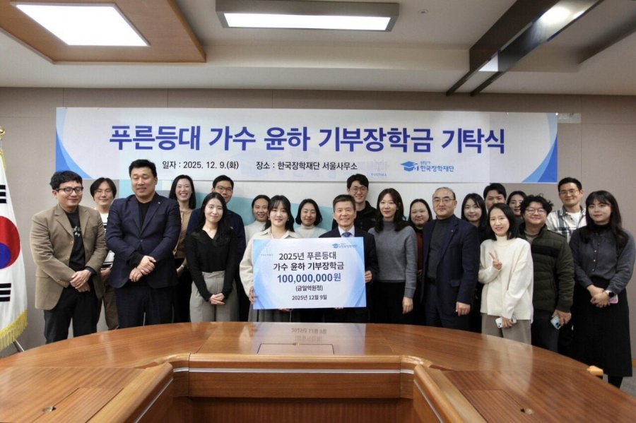 기초과학 장학금 만든 가수 윤하