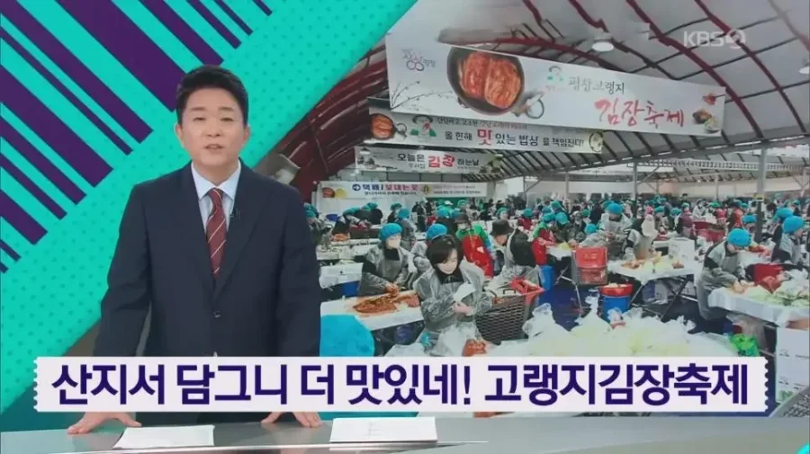 현재 반응 너무 좋다는 평창 김장 축제