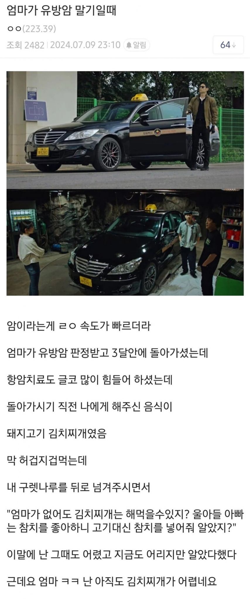 차마 읽기조차 힘든 김치찌게