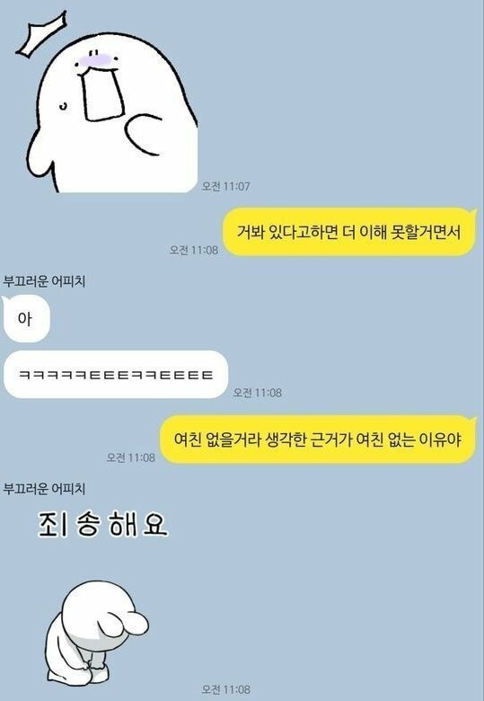 오빠는 왜 여친이 없어요?
