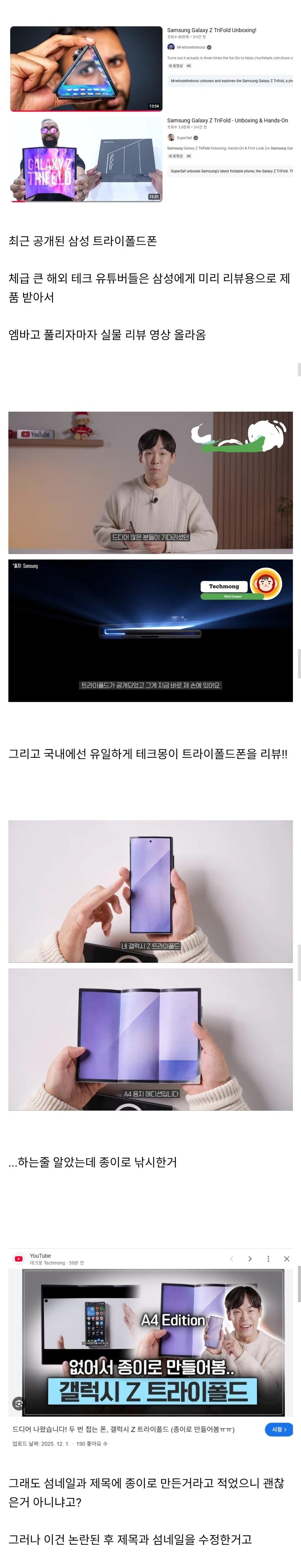 저급 어그로로 또 논란 중인 테크유튜버