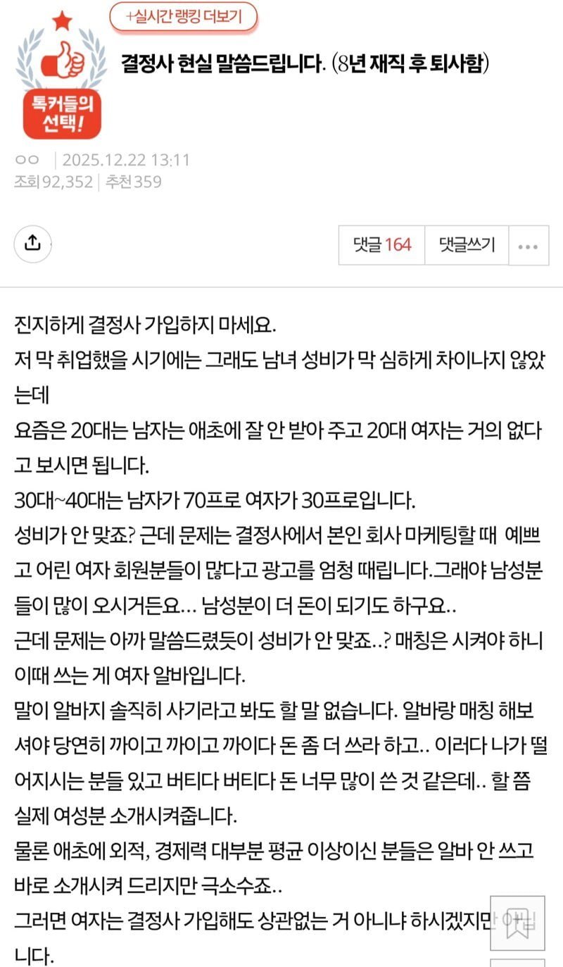결정사 퇴직자가 말하는 결정사 현실