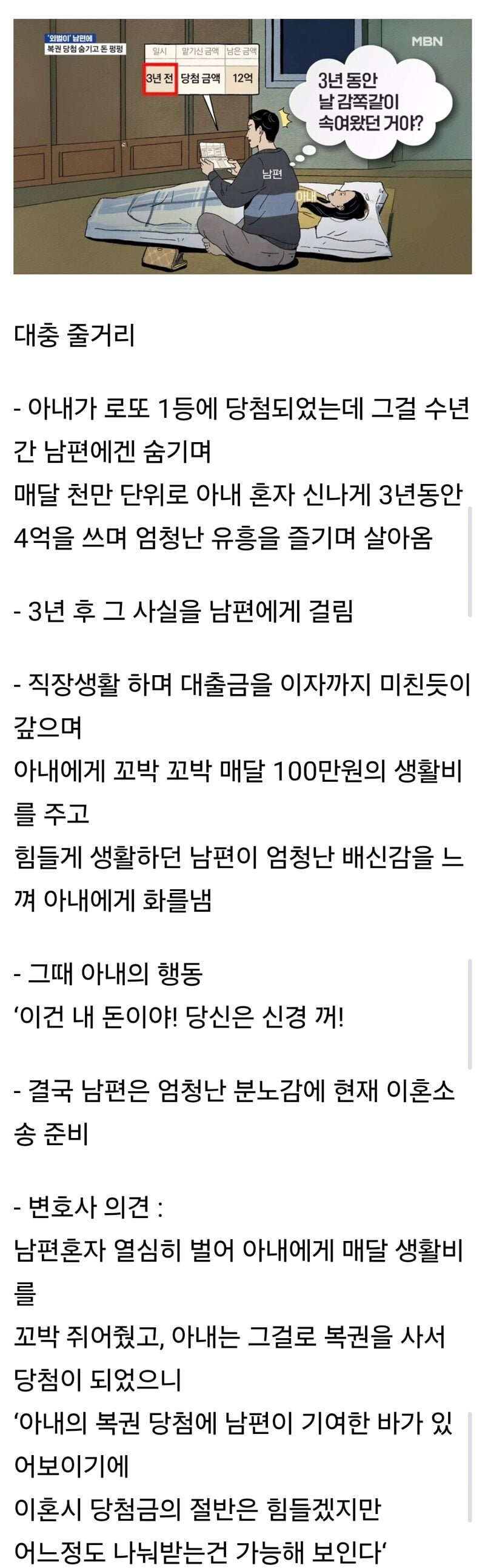 아내가 로또 당첨 사실 숨기고 혼자 돈 쓰다가 발각