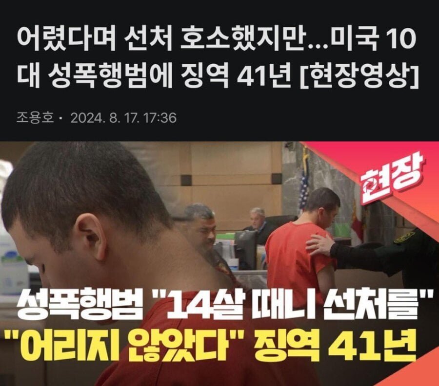 미국의 10대 성폭행범 처벌.jpg