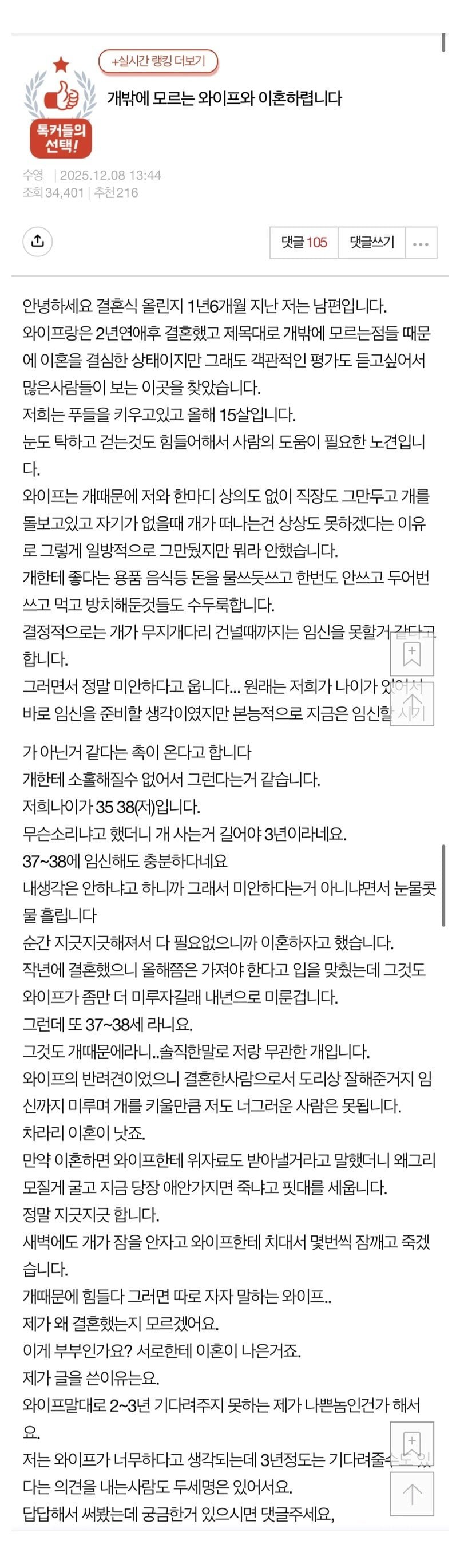 개밖에 모르는 와이프와 이혼을 고려중인 남자