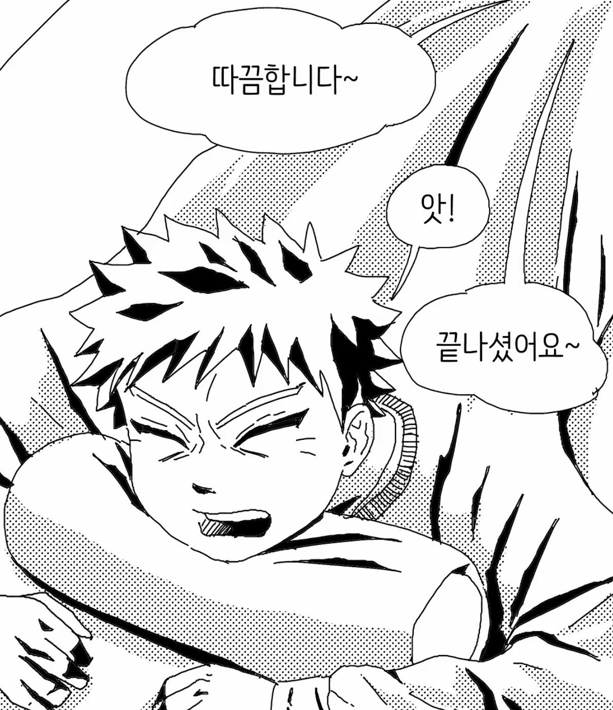 주사 맞는 만화.manwha