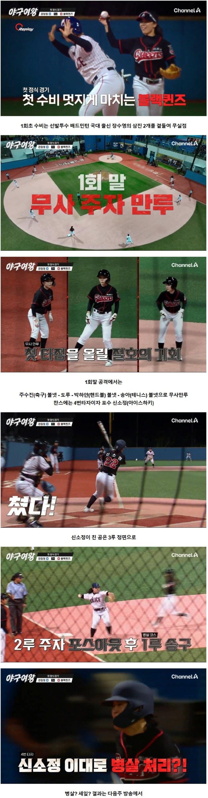 사회인야구 우승팀에게 36대0으로 패배한 야구여왕 블랙퀸즈 ㄷㄷ