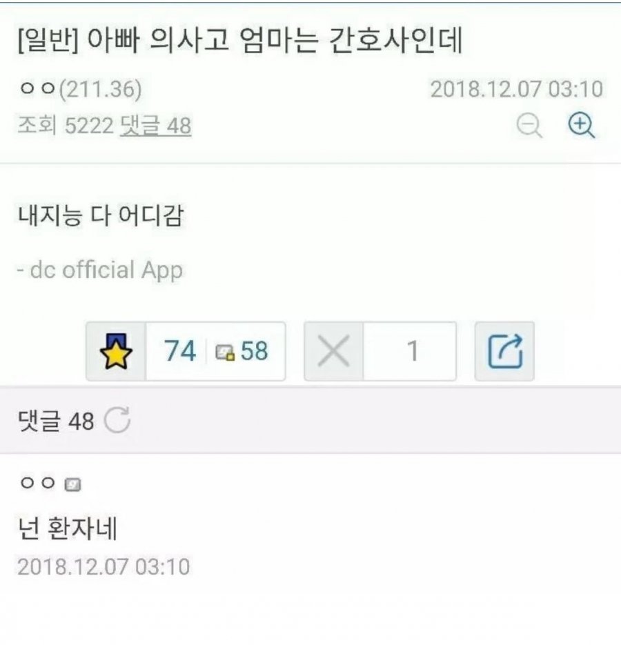 아빠는 의사고 엄마는 간호사인데.jpg