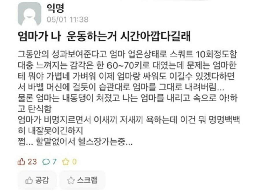 악의없는 건강한 효놈