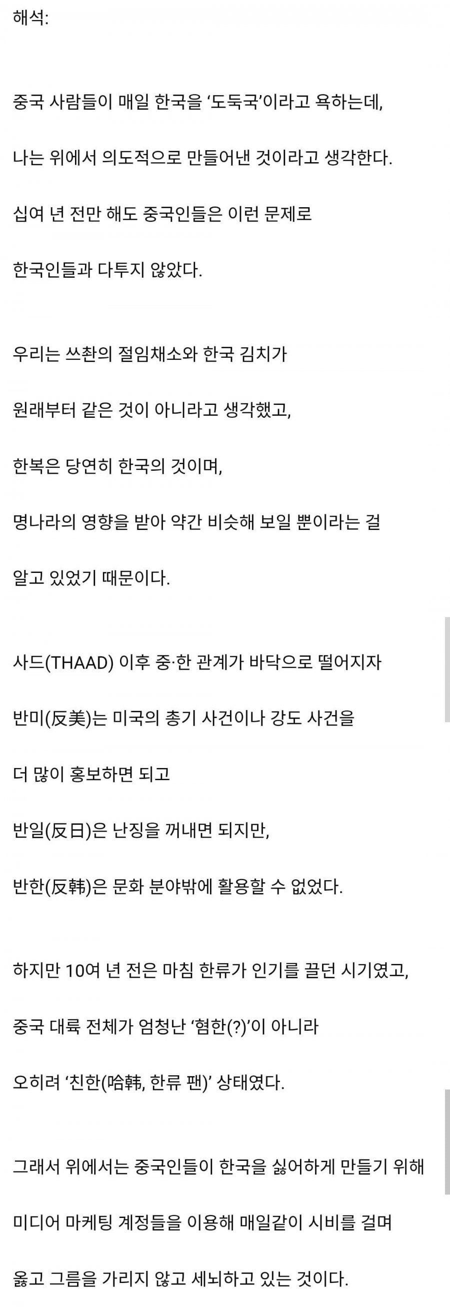어느 중국인이 생각하는 혐한 원인