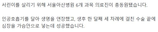 혐) 심장이 밖에서 뛰는 심장이소증, 국내 최초 수술 성공