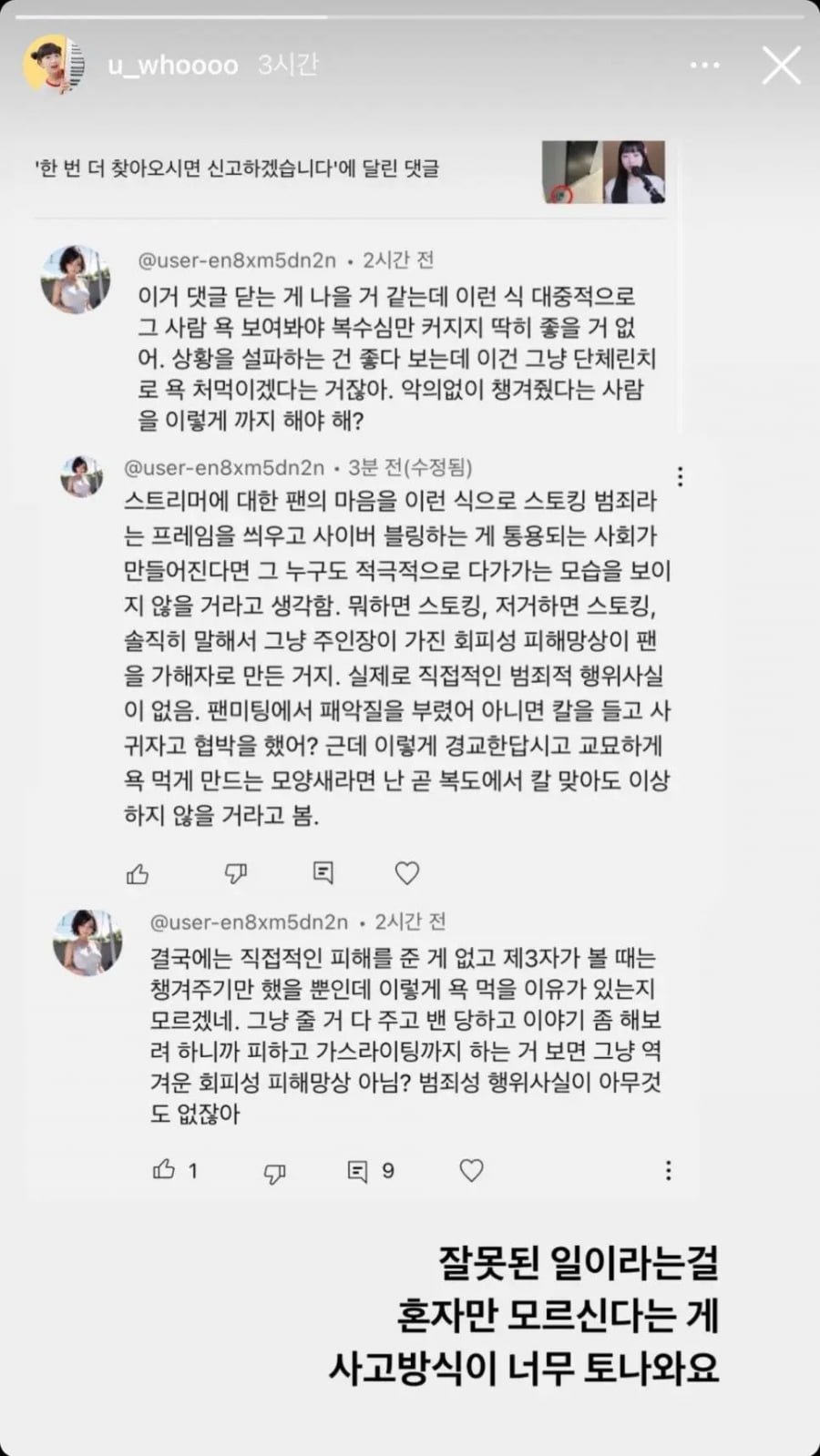 여자 BJ 집주소 알아 내는 스토커의 소름돋는 방법.jpg