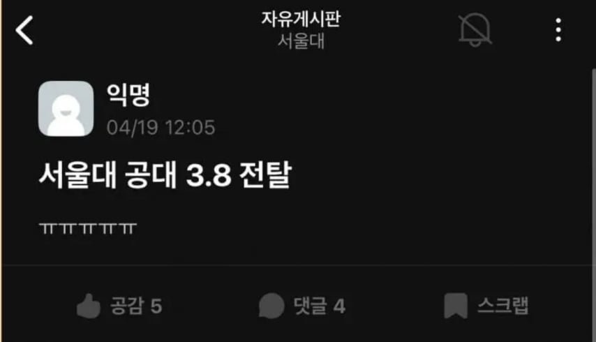 취업시장 상황에 멘탈터진 서울대생