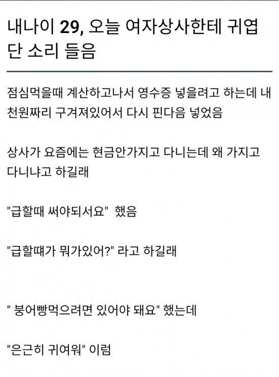 여자 상사한테 귀엽단 소리 들음