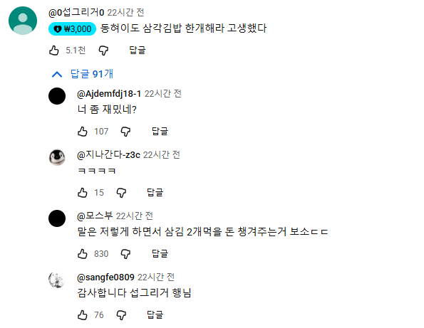 유튜브 슈퍼챗 2500만원 고석현한테 주는 김동현 영상 댓글 근황