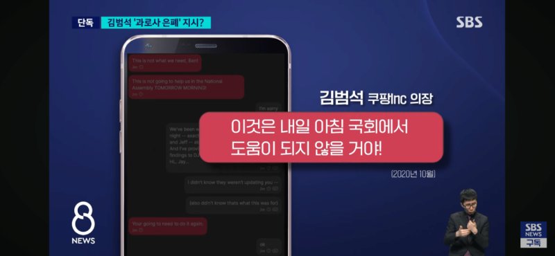 쿠팡 김범석, 과로사 은폐 지시 정황