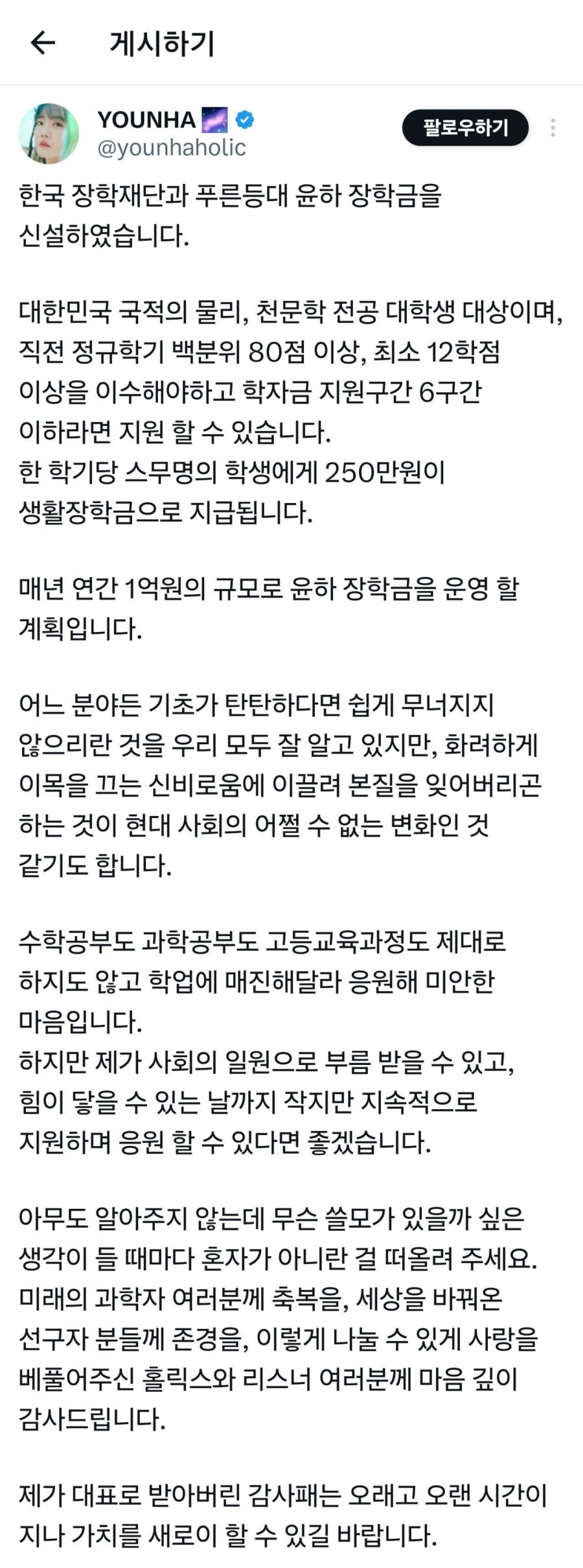 기초과학 장학금 만든 가수 윤하