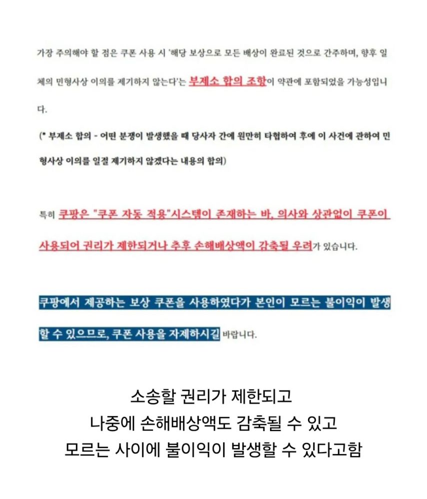 쿠팡 소송한 사람들이 보상 쿠폰 사용하면 안되는 이유