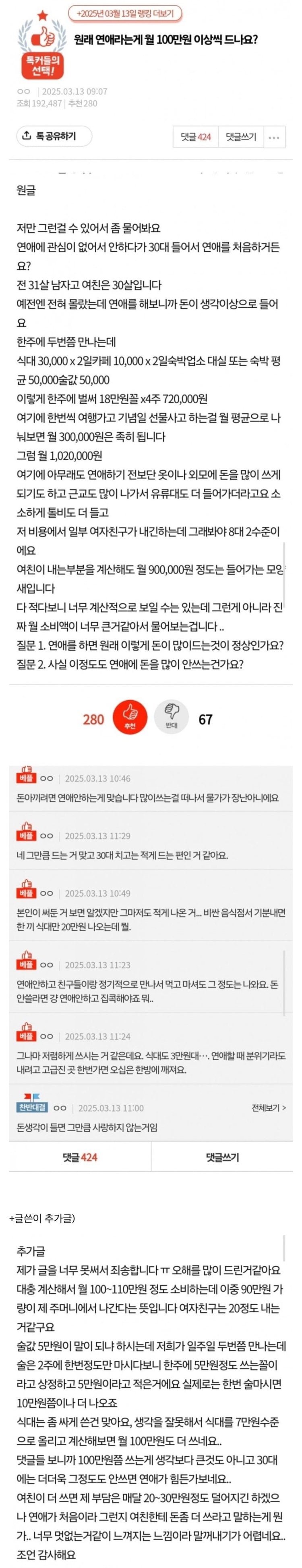 연애하는데 월 100 이상 나간다는 남자