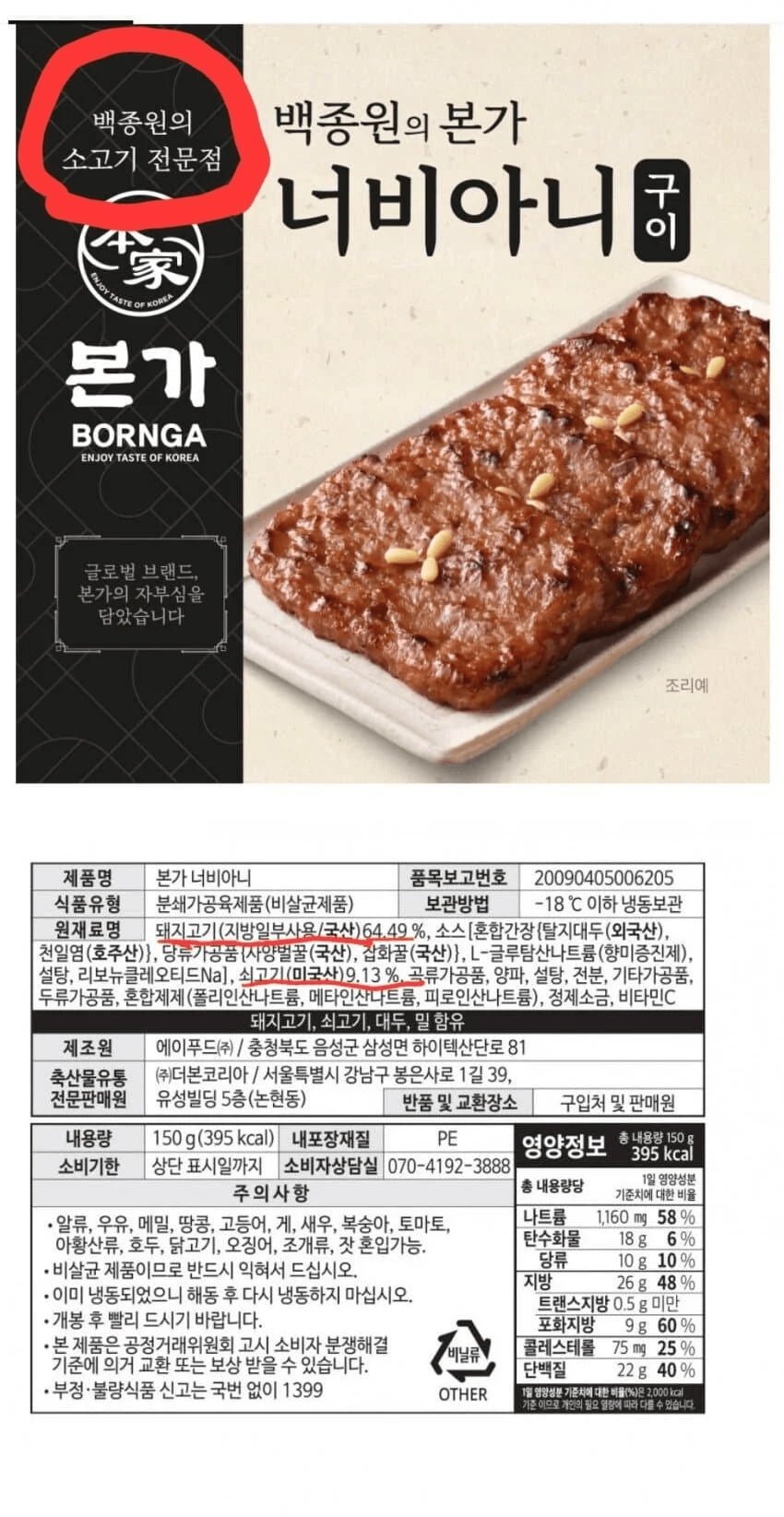 소고기전문점에서 파는 너비아니