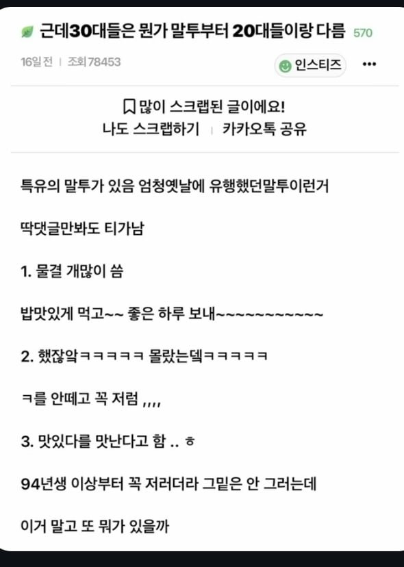 30대는 말투부터 다름.jpg