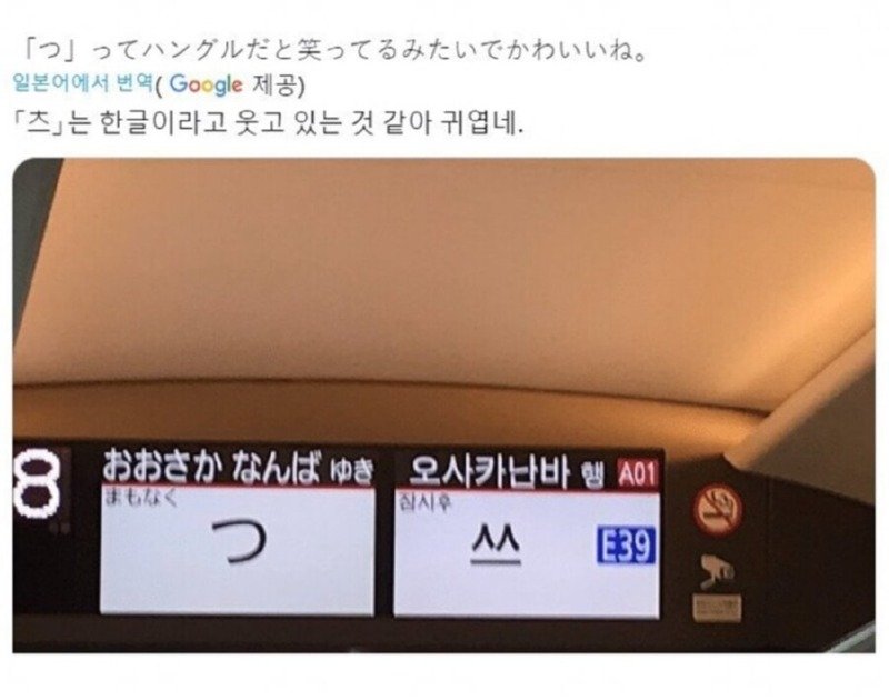 일본인들이 봤을때 귀엽게 보인다는 한국어