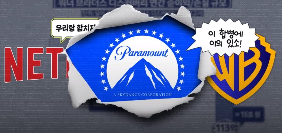 점점 판 커진다는 워너 브라더스 인수전 [크랩]