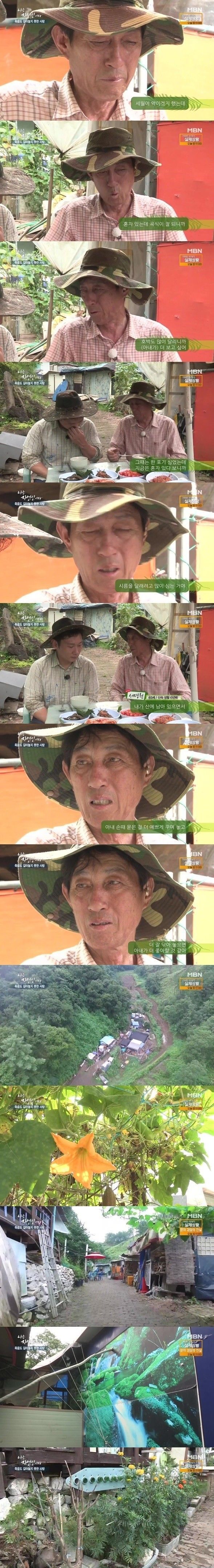 아내를 그리워하는 자연인