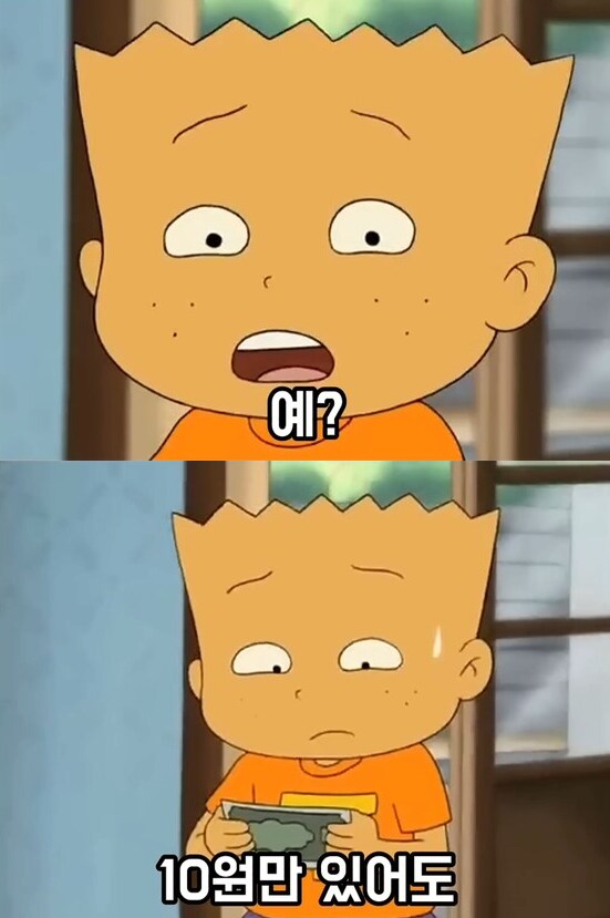 전국의 청소년들의 공감과 분노를 샀던 전설의 검정고무신 에피소드