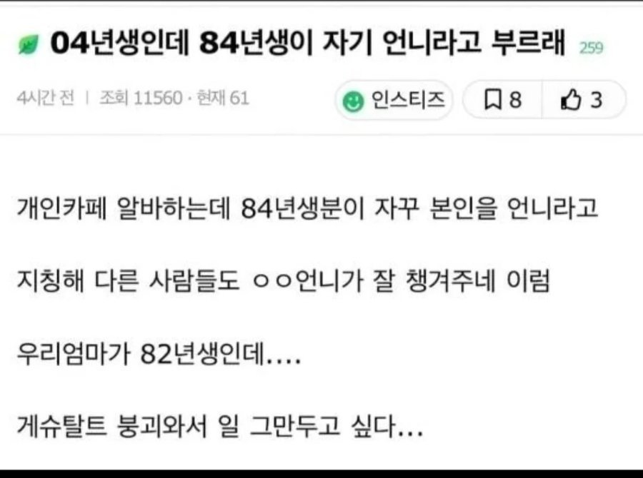 04년생인데 84년생이 자기 언니라 부르래