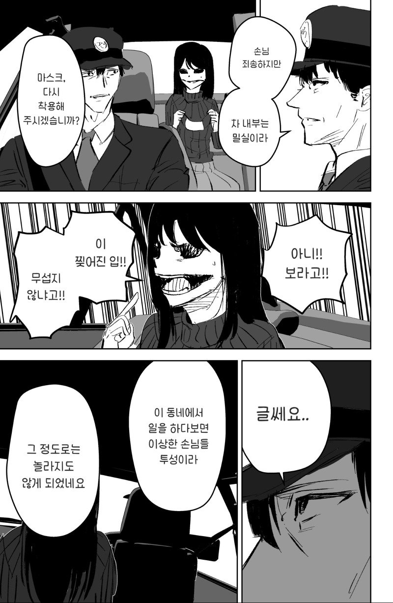 택시 운전수 manhwa