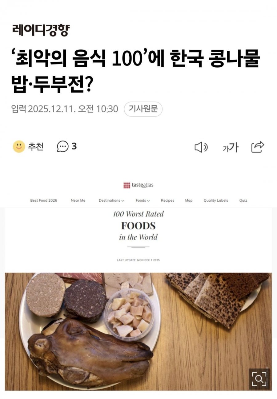'세계 최악의 음식 100' 콩나물밥,홍어,두부전,엿